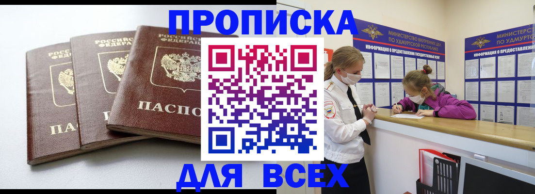 временная прописка в Ужуре