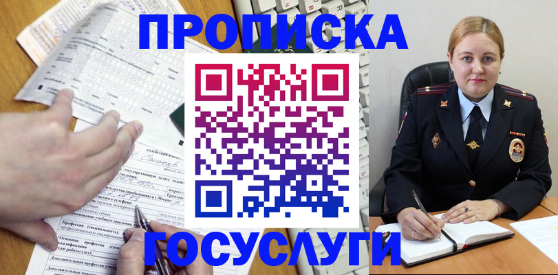 прописка законно в Ужуре